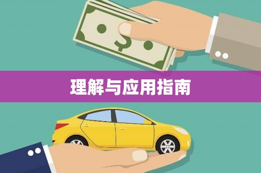 小金理解与应用指南